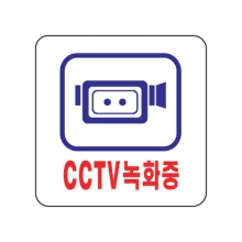 0464 - CCTV녹화중(100x100mm)