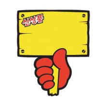 4038 - 쇼카드(푯말손/신상품)(6개입)